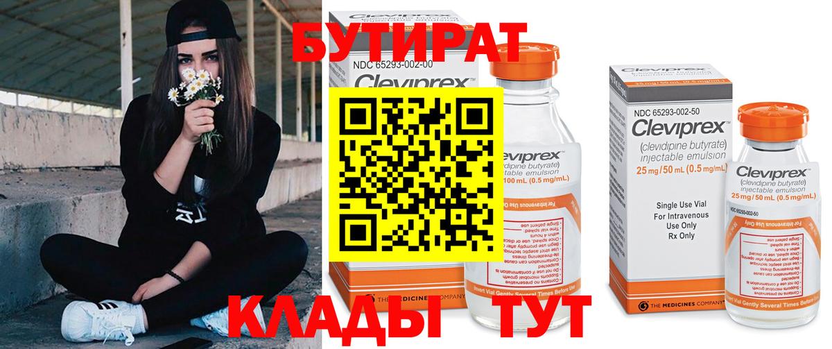 Алексеевка  Бутират Butirat  Вход с VPN 