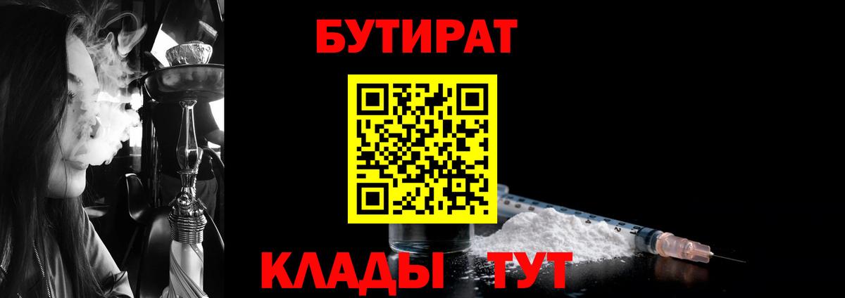 БУТИРАТ Butirat Алексеевка