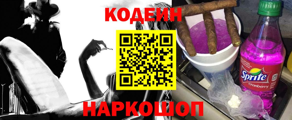 Кодеиновый сироп Lean напиток Lean (лин) Алексеевка