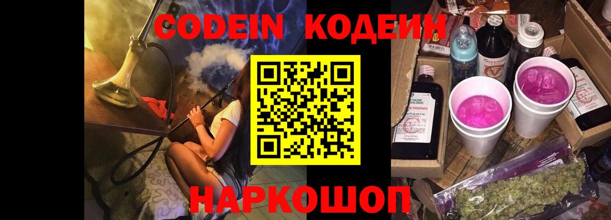 Кодеиновый сироп Lean Purple Drank  Кодеиновый сироп Lean Purple Drank  Вход с VPN  Алексеевка 
