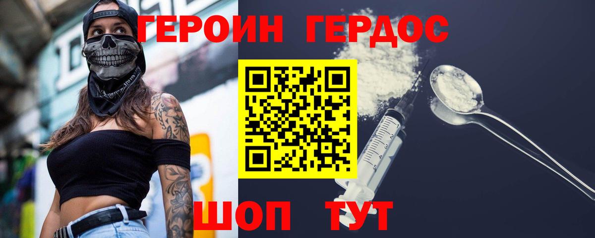 ГЕРОИН VHQ Алексеевка