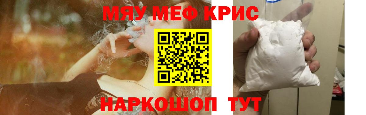 Меф мяу мяу  Алексеевка